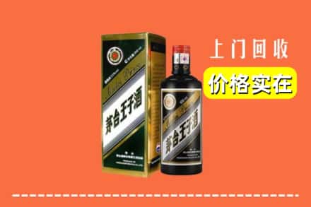 诚信求购:徐州鼓楼区高价回收王子酒